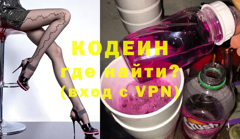 Кодеин Purple Drank  Поронайск 